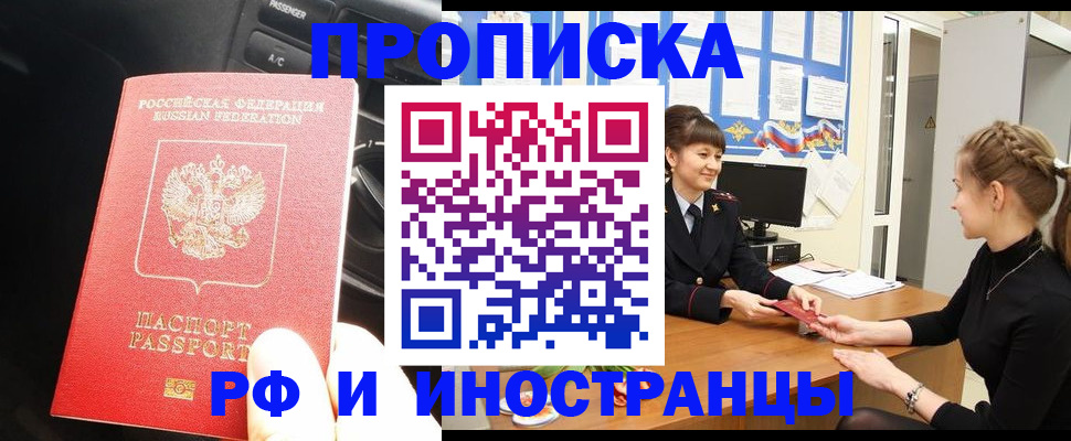 прописка гарантия в Салехарде