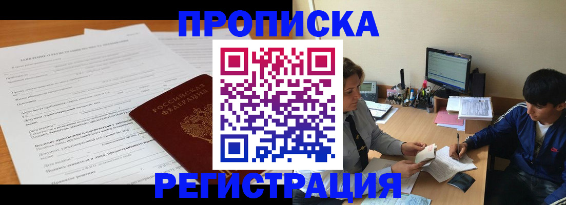 прописка гарантия в Салехарде