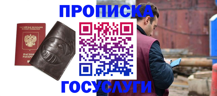 прописка от собственника в Салехарде