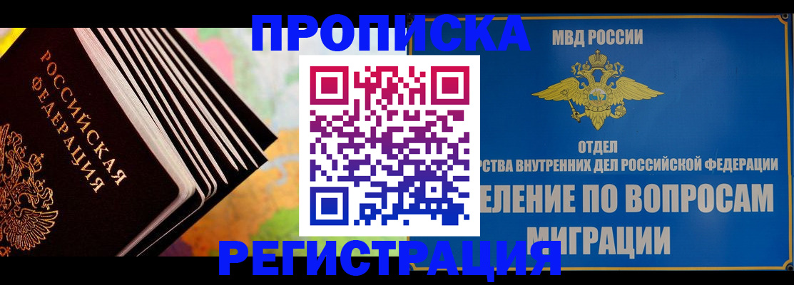 временная прописка в Салехарде
